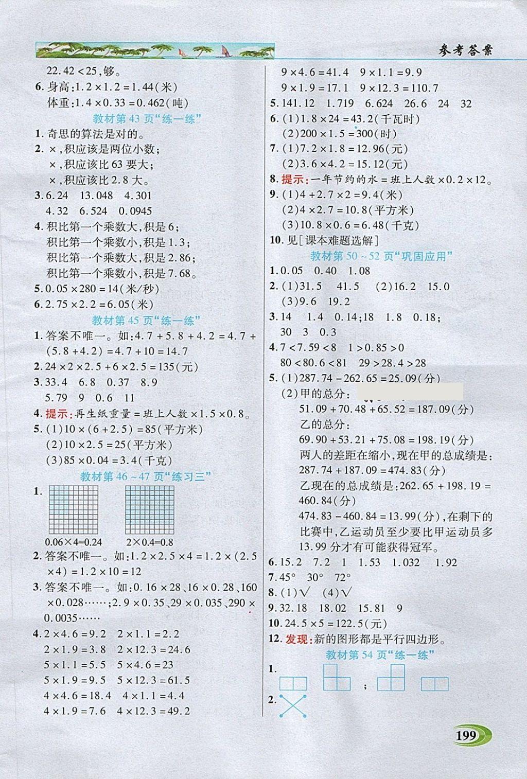 2018年引探練創(chuàng)英才教程四年級數(shù)學下冊北師大版 第17頁