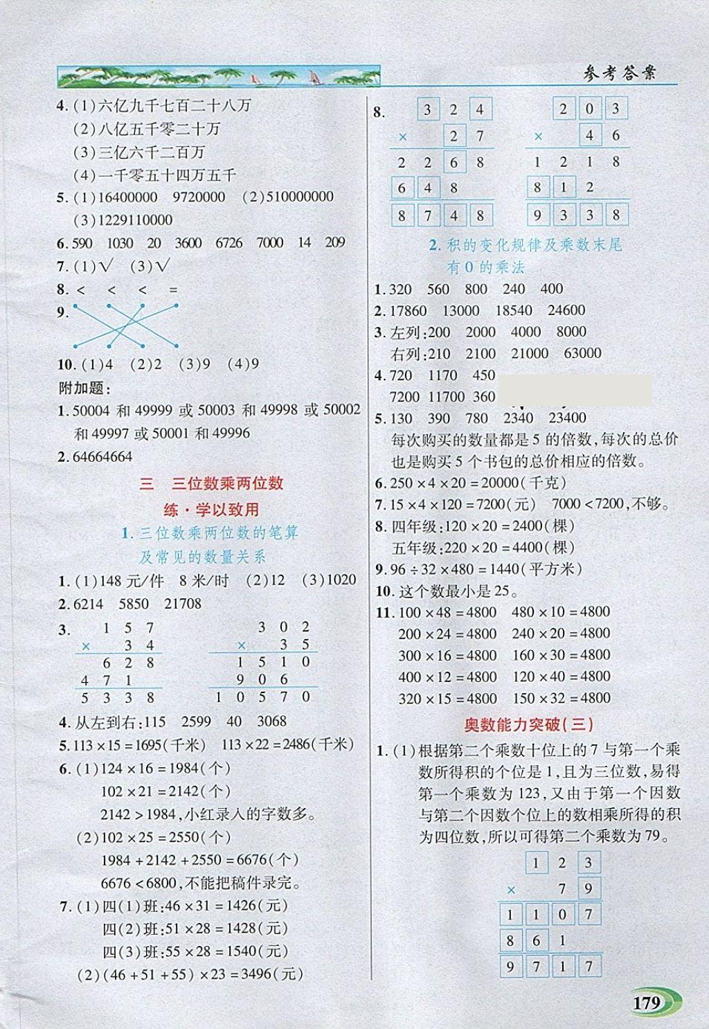 2018年引探練創(chuàng)英才教程四年級(jí)數(shù)學(xué)下冊(cè)蘇教版 第4頁(yè)