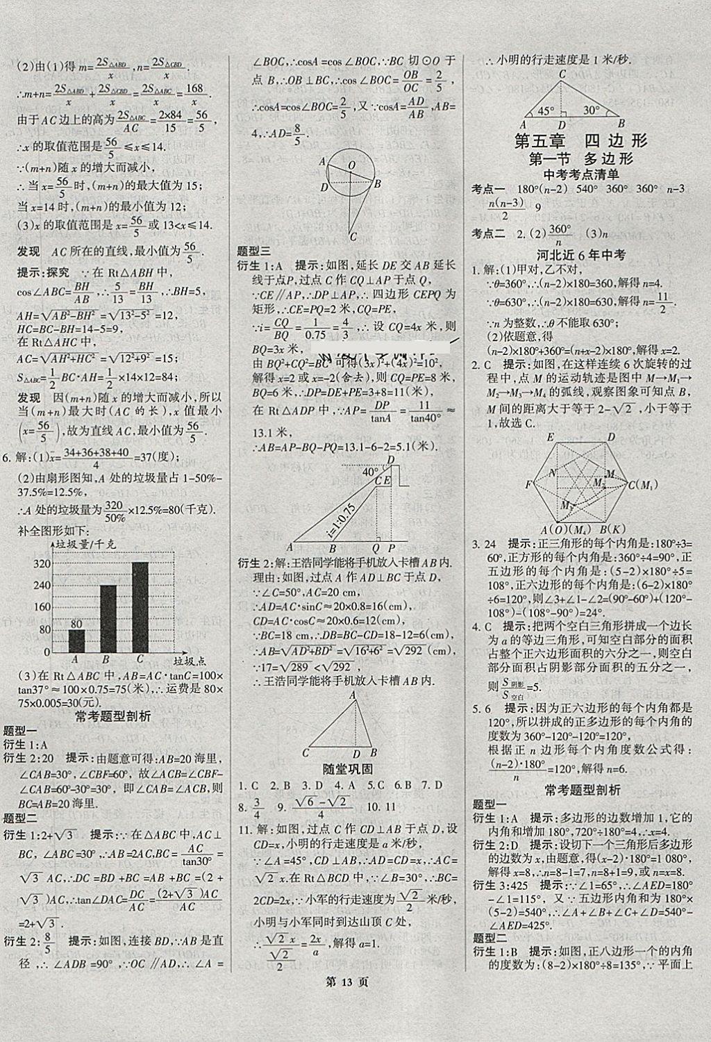 2018年河北中考總動員數(shù)學(xué) 第13頁