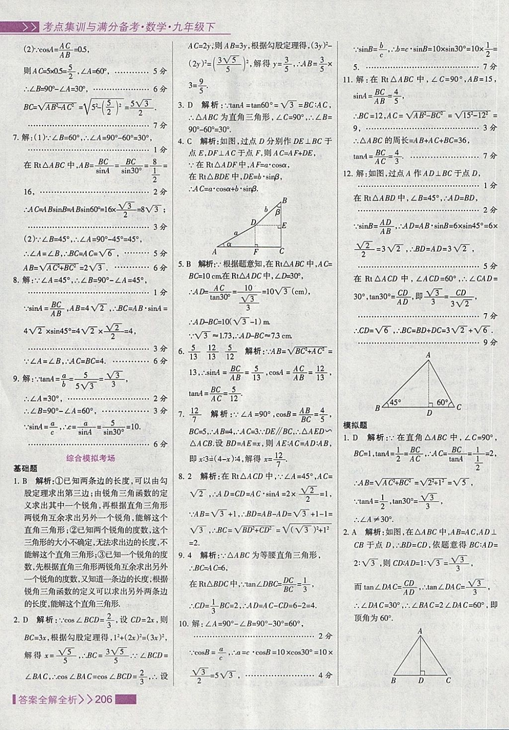 2018年考點(diǎn)集訓(xùn)與滿分備考九年級數(shù)學(xué)下冊 第38頁