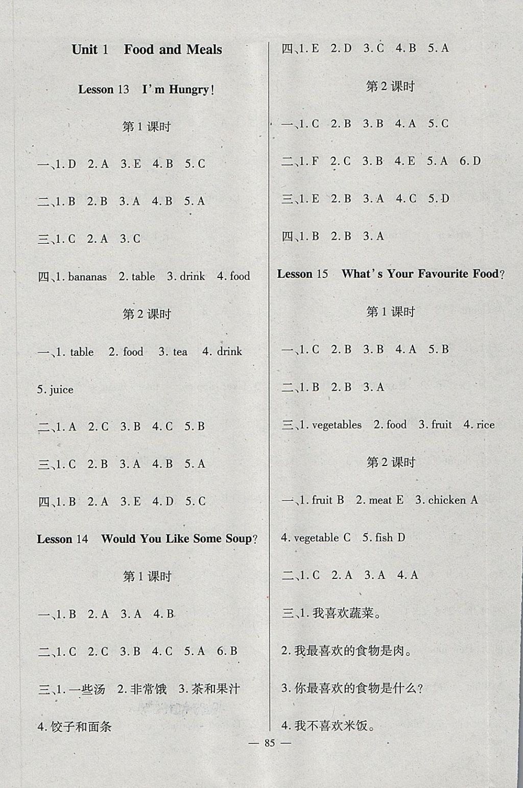 2018年黃岡新課堂三年級英語下冊冀教版 第5頁