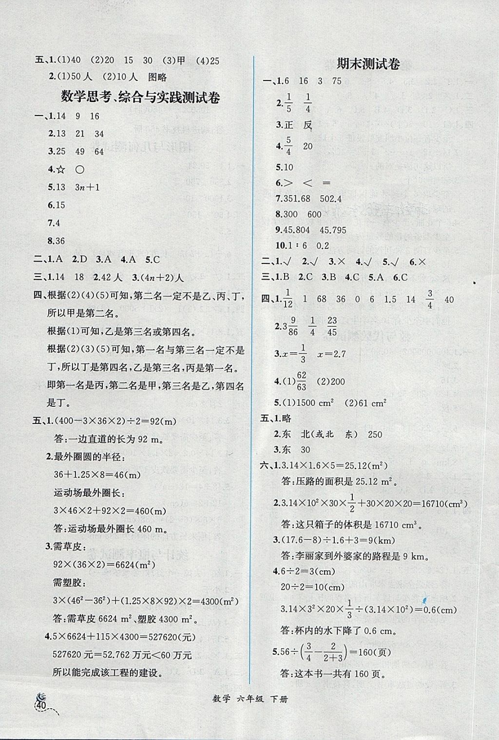 2018年同步导学案课时练六年级数学下册人教版 第18页