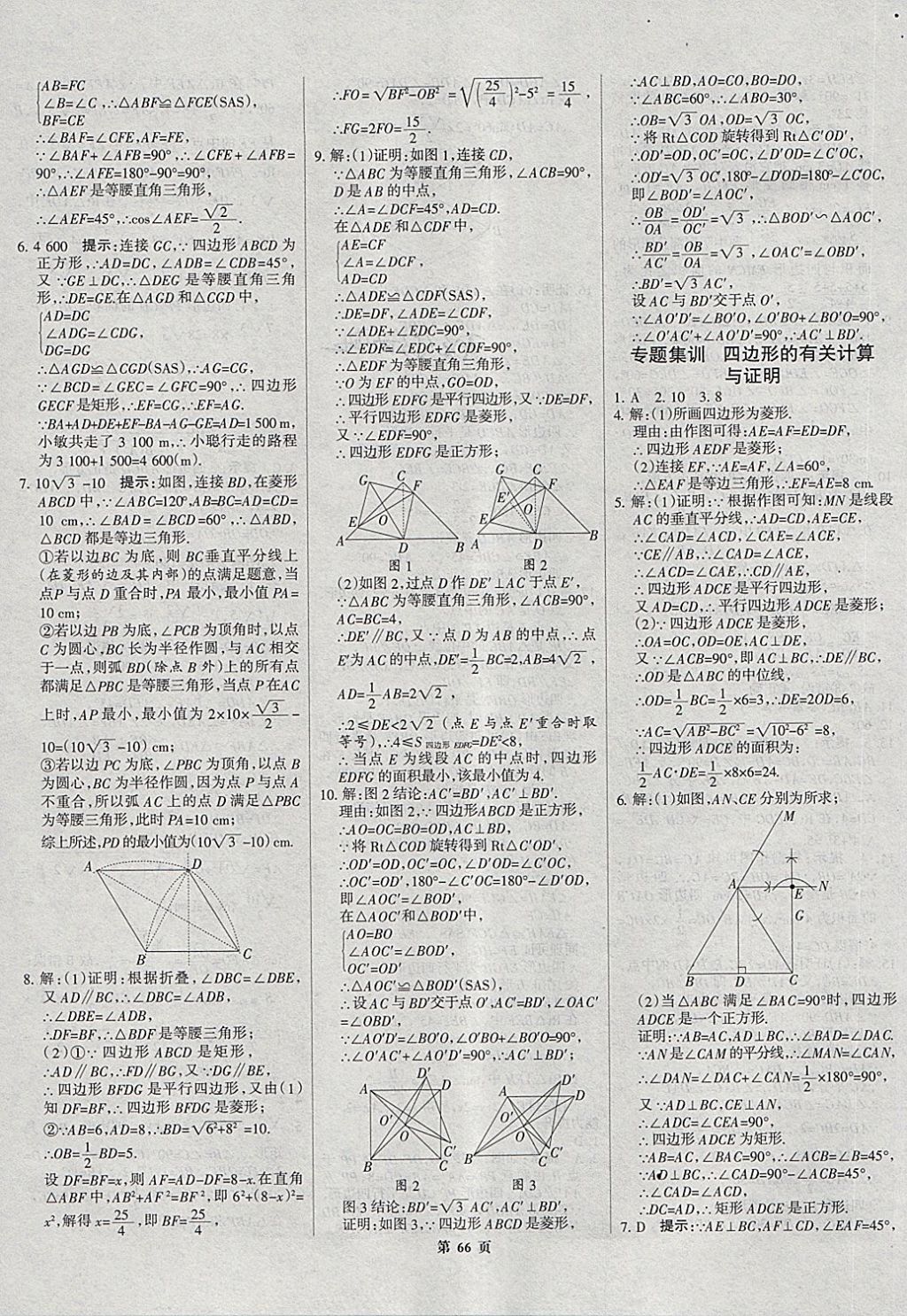 2018年河北中考總動員數(shù)學(xué) 第66頁