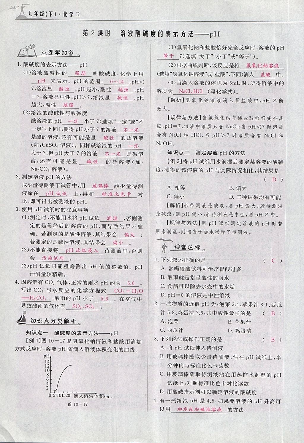 2018年五州圖書超越訓(xùn)練九年級(jí)化學(xué)下冊(cè)人教版 第195頁