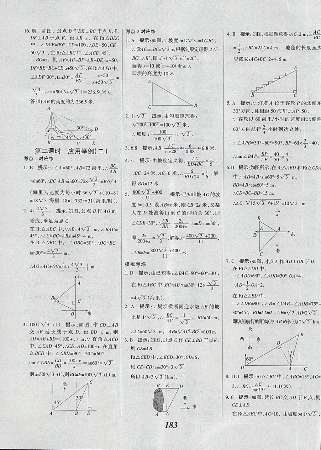 2018年全優(yōu)課堂考點(diǎn)集訓(xùn)與滿分備考九年級(jí)數(shù)學(xué)全一冊(cè)下 第43頁