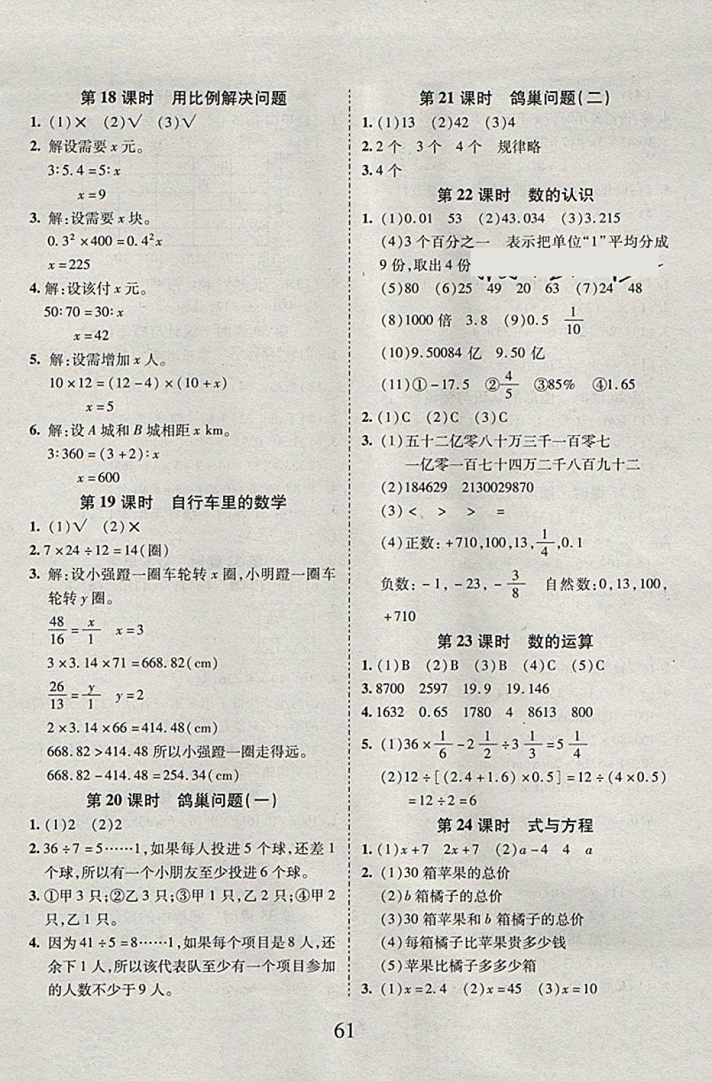 2018年99加1活页卷六年级数学下册人教版 第7页