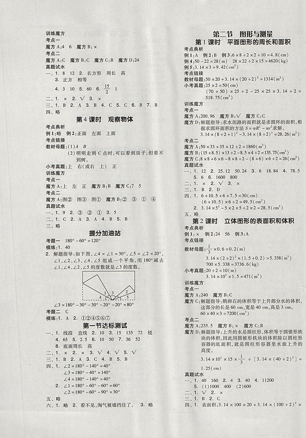 2018年全品小學(xué)總復(fù)習(xí)教程數(shù)學(xué)北師大版 第9頁(yè)