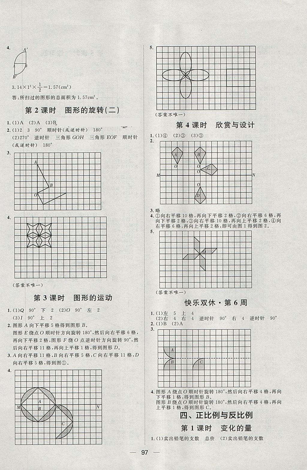 2018年阳光计划第一步六年级数学下册北师大版 第5页