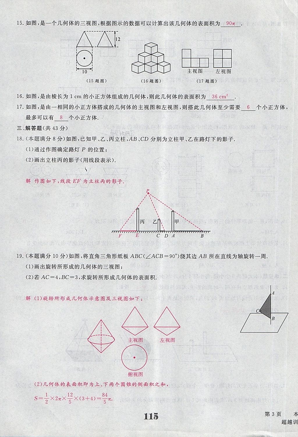 2018年五州圖書超越訓(xùn)練九年級(jí)數(shù)學(xué)下冊(cè)人教版 第19頁