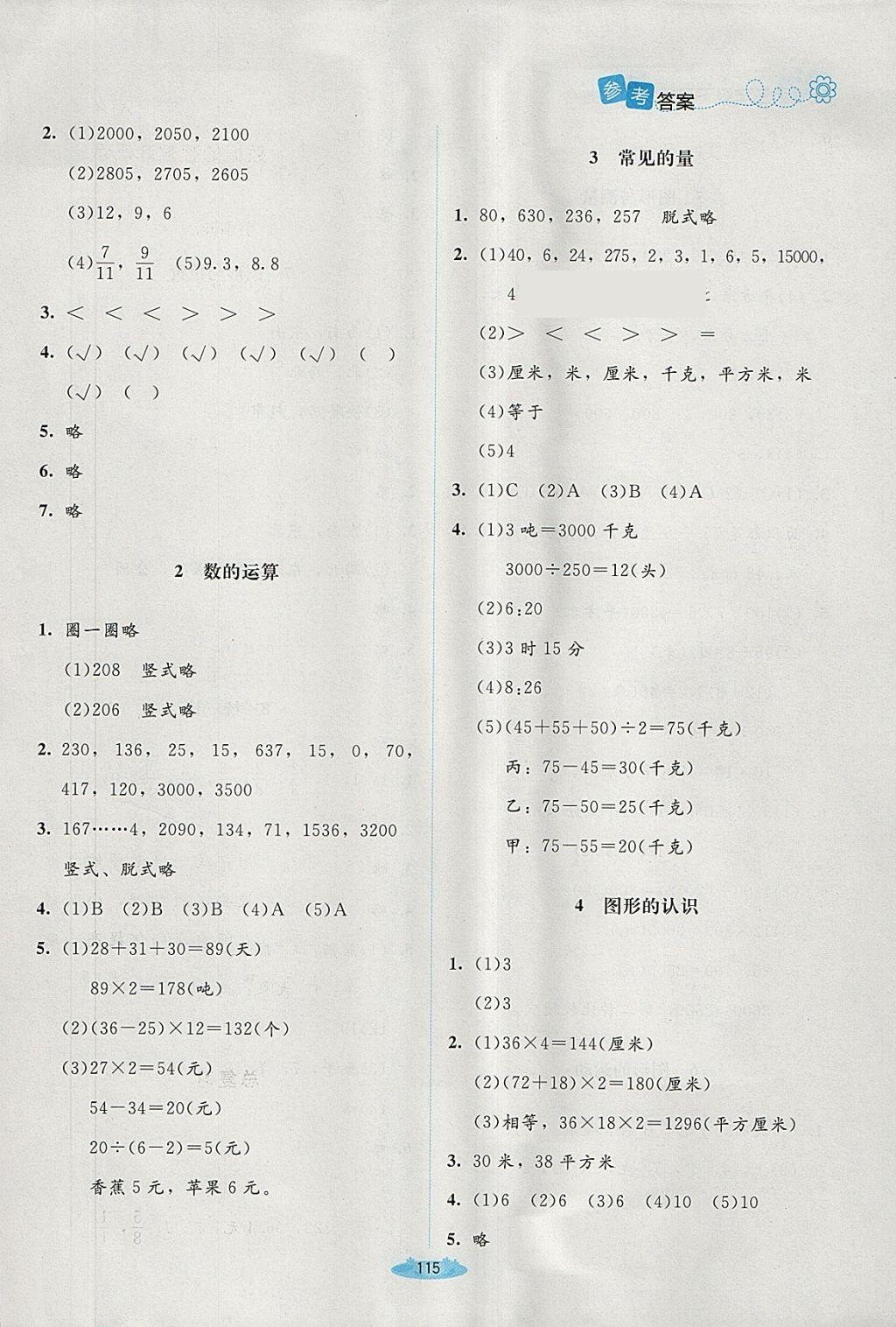 2018年課堂精練三年級數學下冊北師大版增強版 第21頁