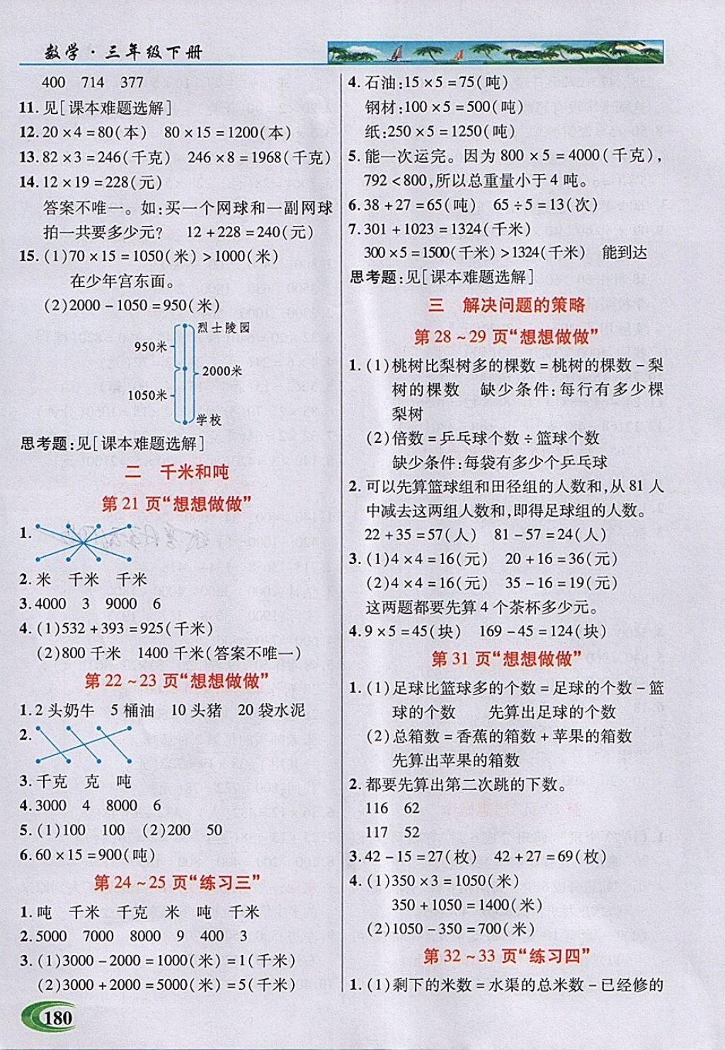 2018年引探練創(chuàng)英才教程三年級(jí)數(shù)學(xué)下冊(cè)蘇教版 第16頁(yè)