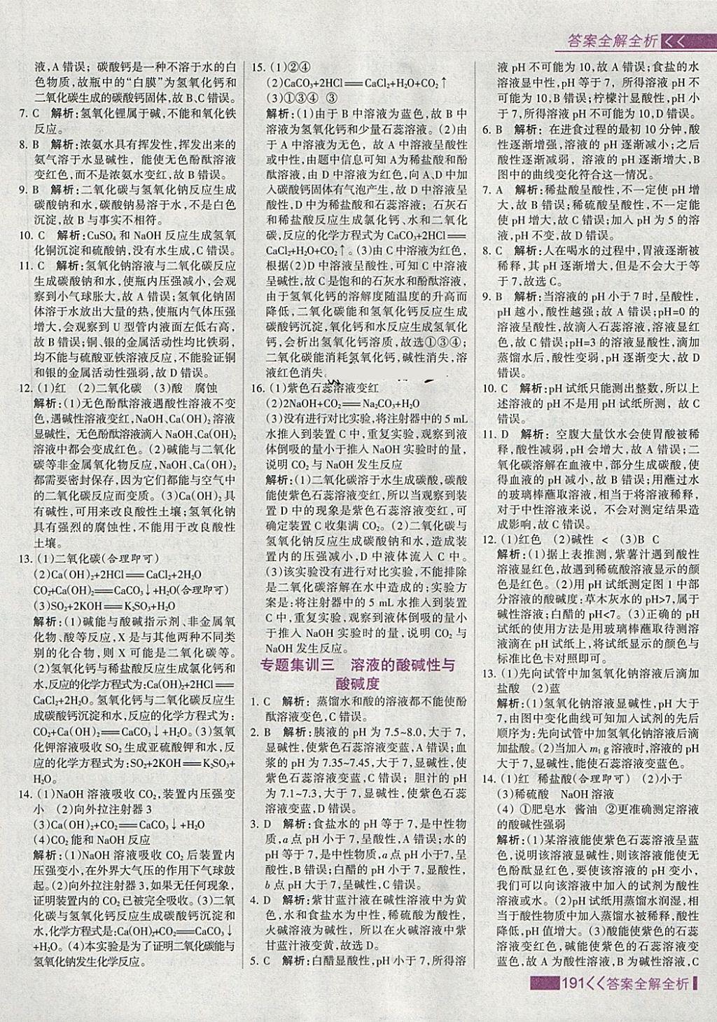 2018年考點集訓(xùn)與滿分備考九年級化學(xué)全一冊下 第23頁