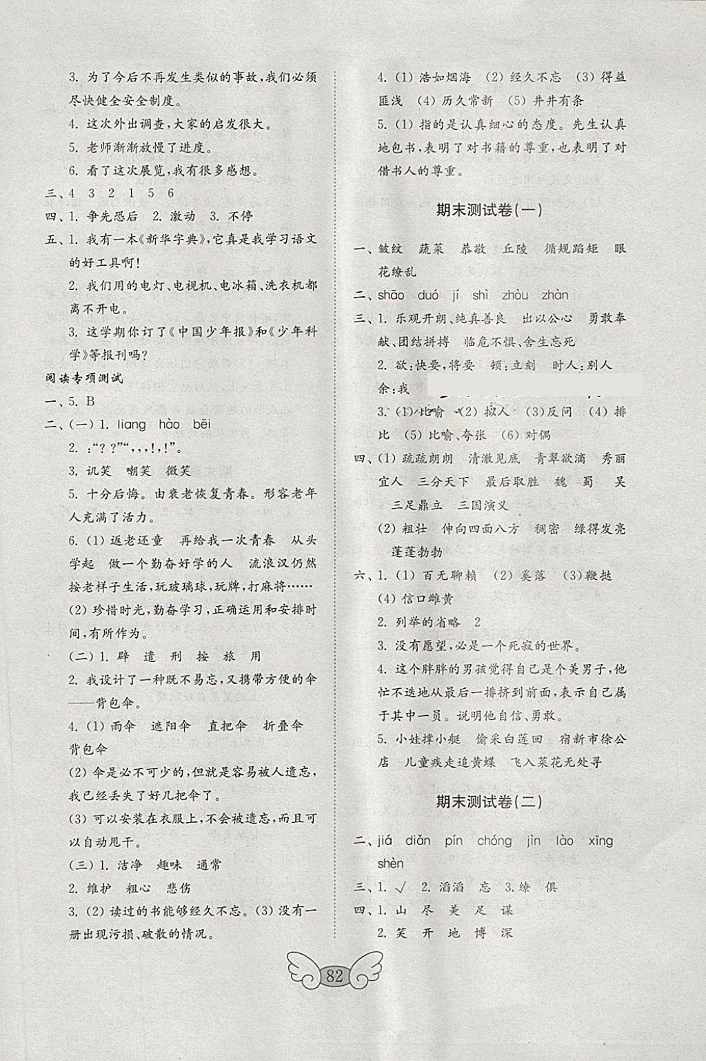 2018年金鑰匙小學(xué)語(yǔ)文試卷四年級(jí)下冊(cè)蘇教版 第6頁(yè)