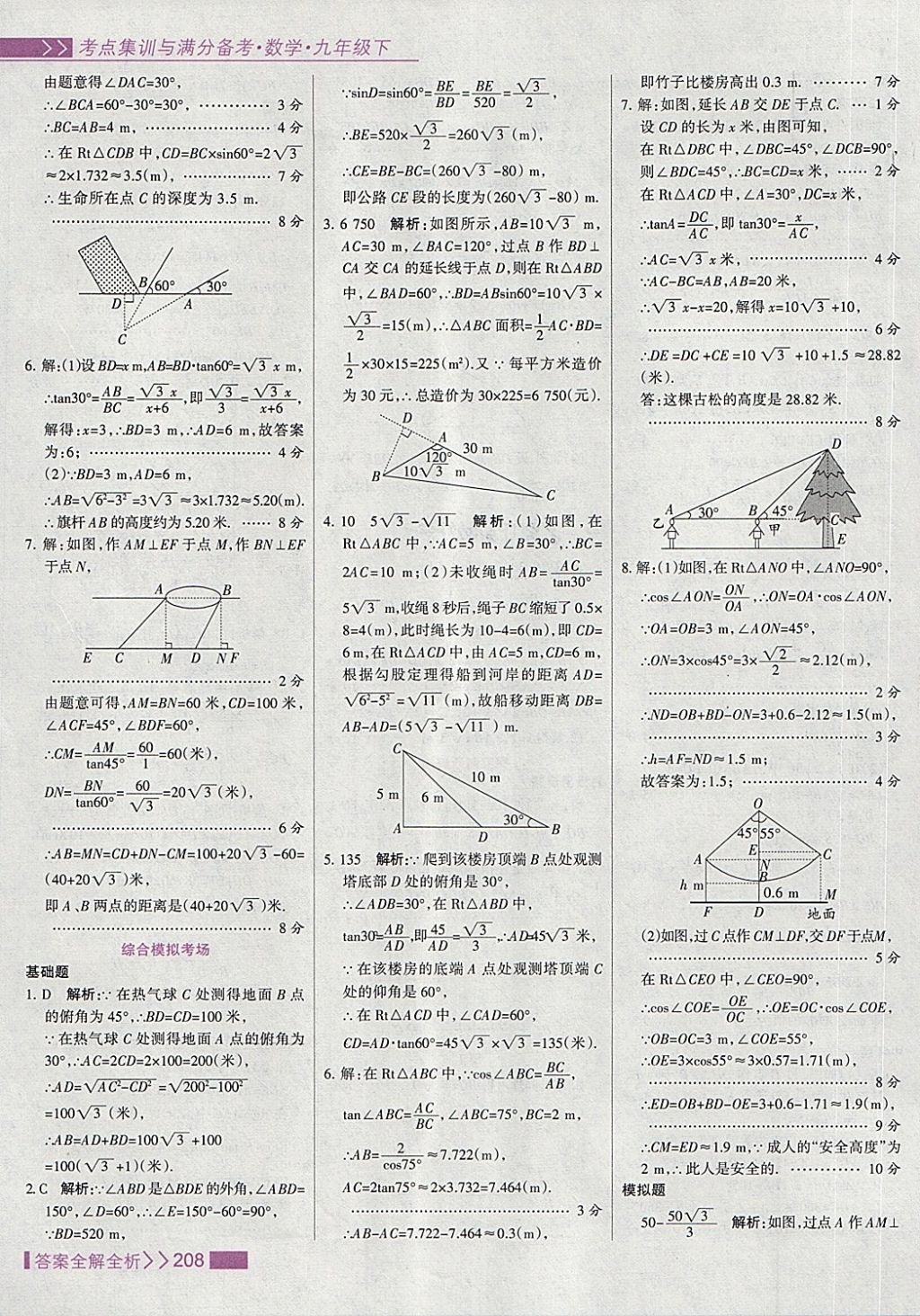 2018年考點(diǎn)集訓(xùn)與滿分備考九年級(jí)數(shù)學(xué)下冊(cè) 第40頁(yè)