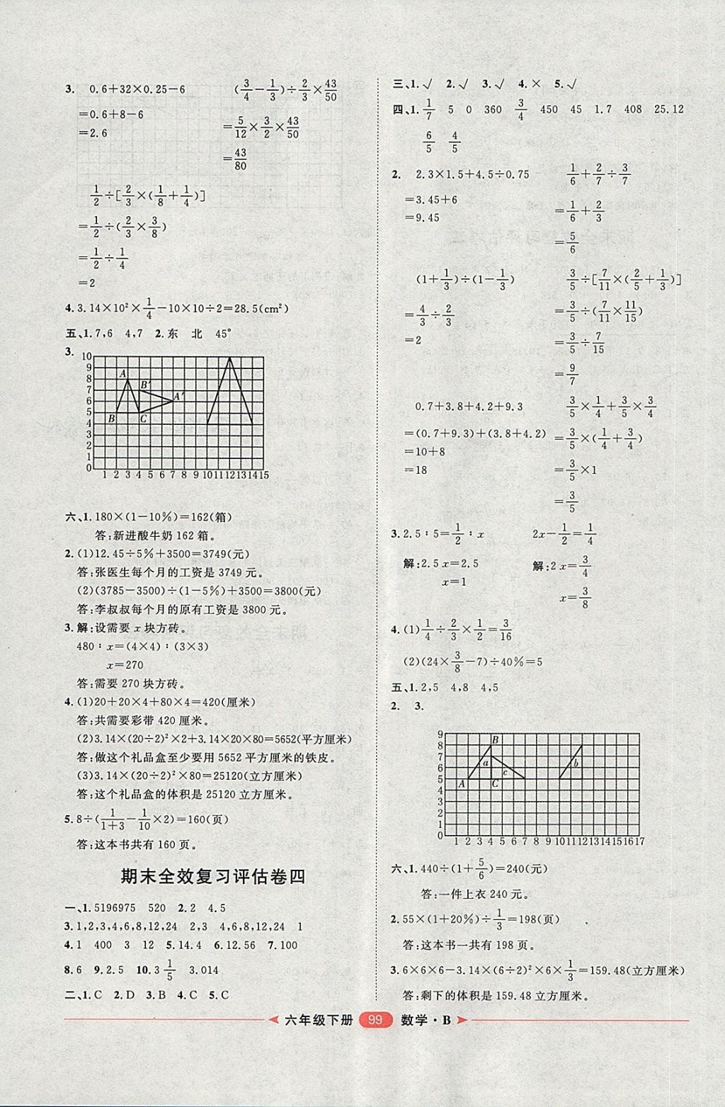 2018年阳光计划第二步六年级数学下册北师大版 第11页