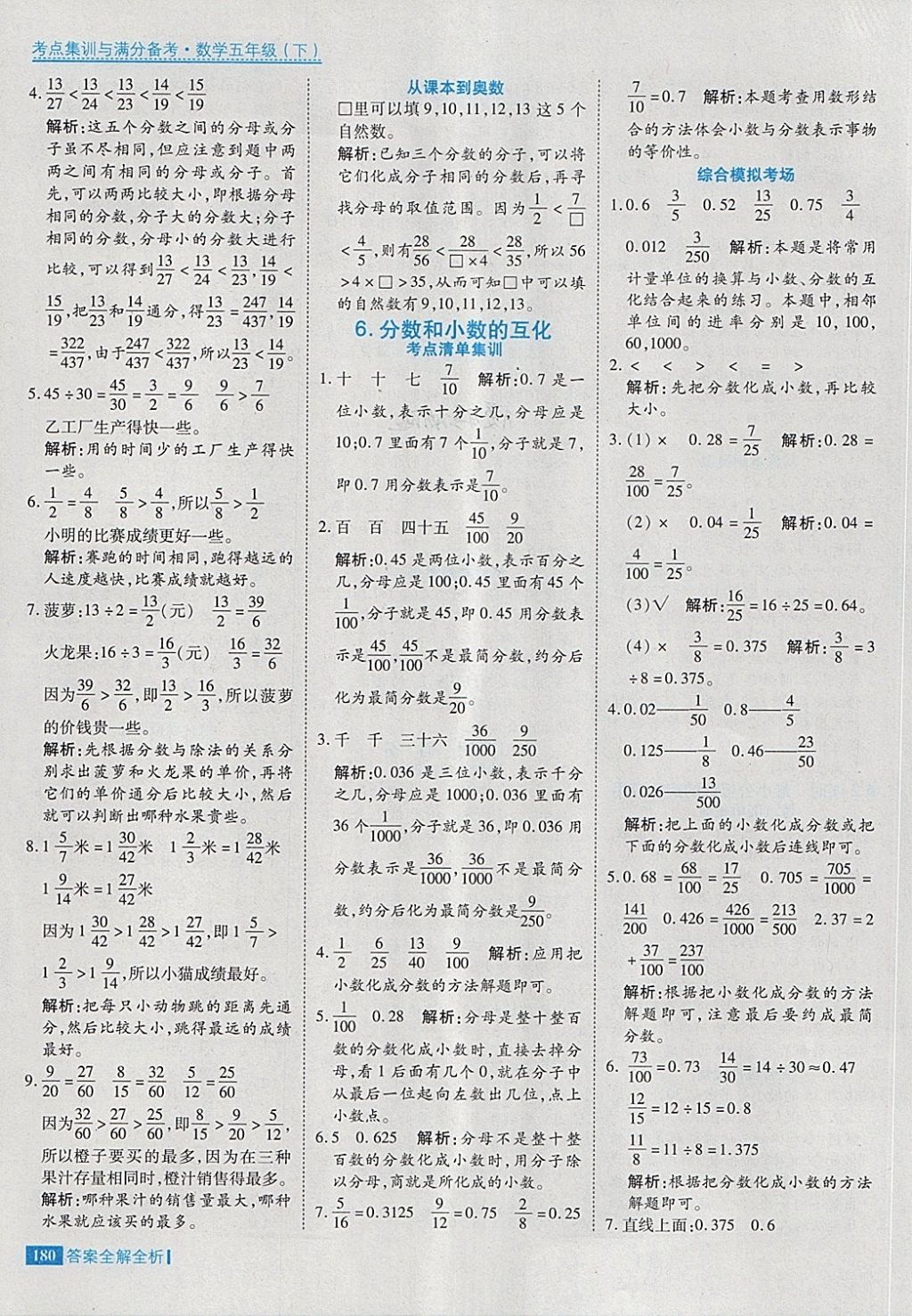 2018年考點集訓與滿分備考五年級數(shù)學下冊 第28頁