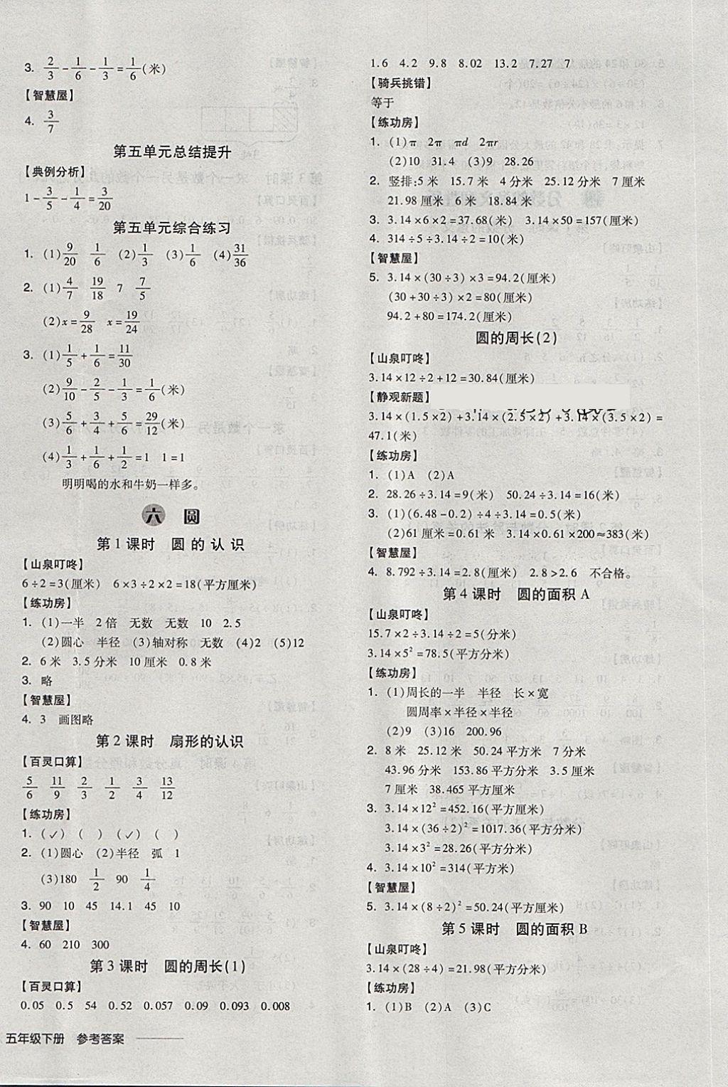 2018年全品学练考五年级数学下册苏教版 第9页