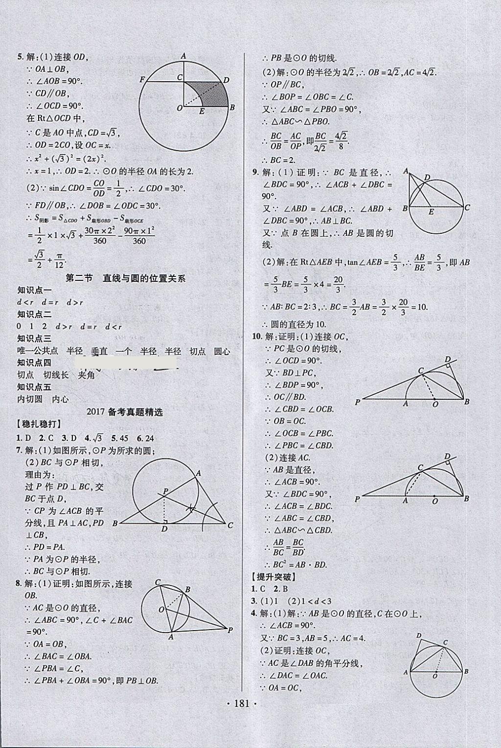 2018年中考新方向數(shù)學(xué) 第19頁