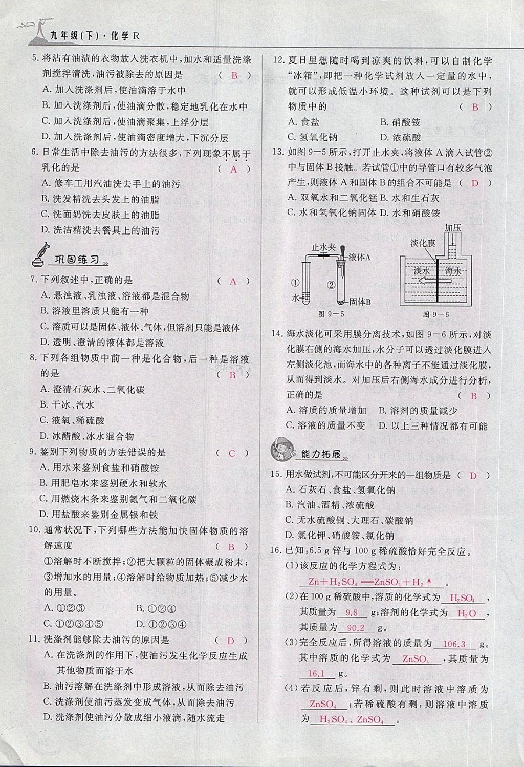 2018年五州圖書(shū)超越訓(xùn)練九年級(jí)化學(xué)下冊(cè)人教版 第35頁(yè)