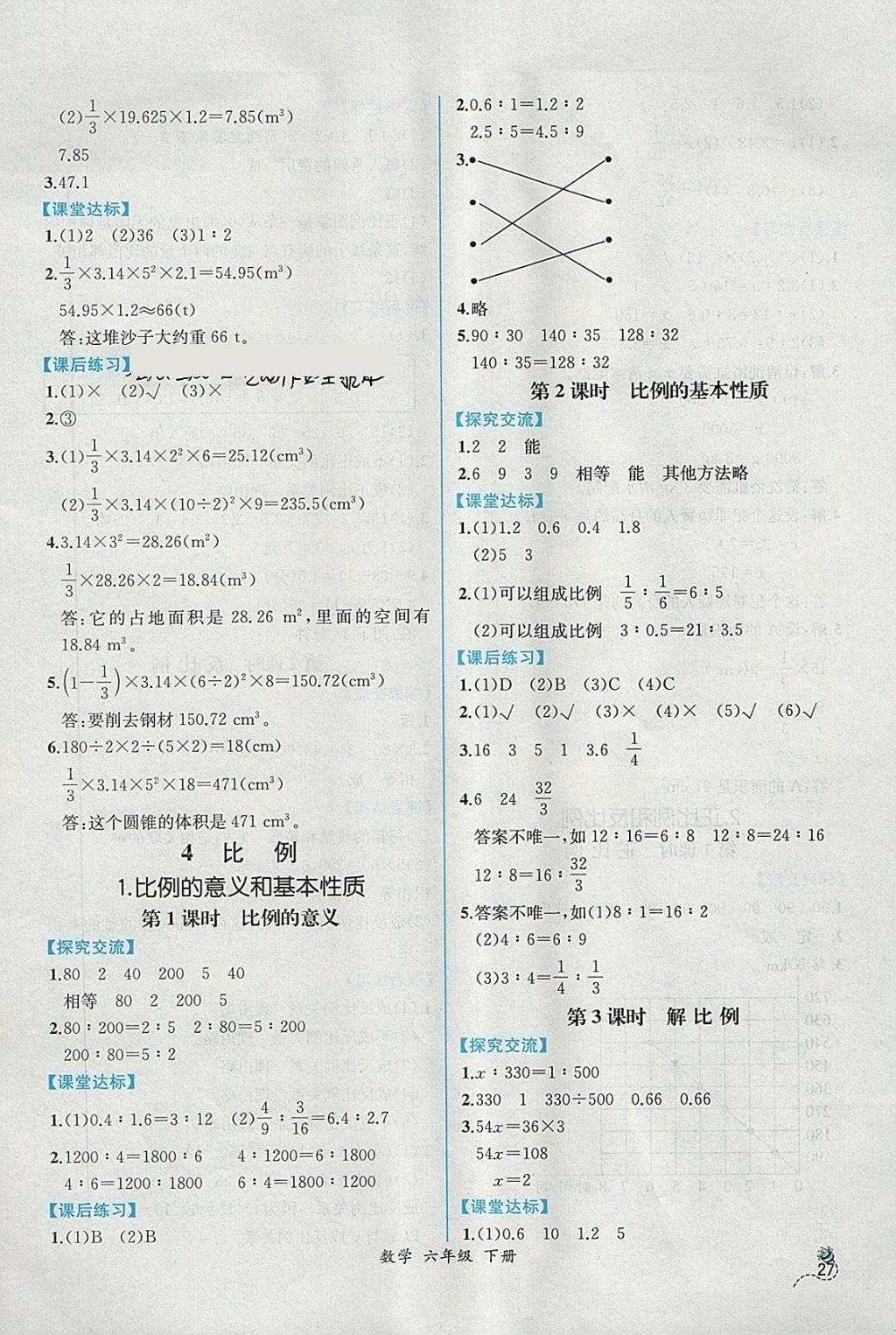 2018年同步导学案课时练六年级数学下册人教版 第5页