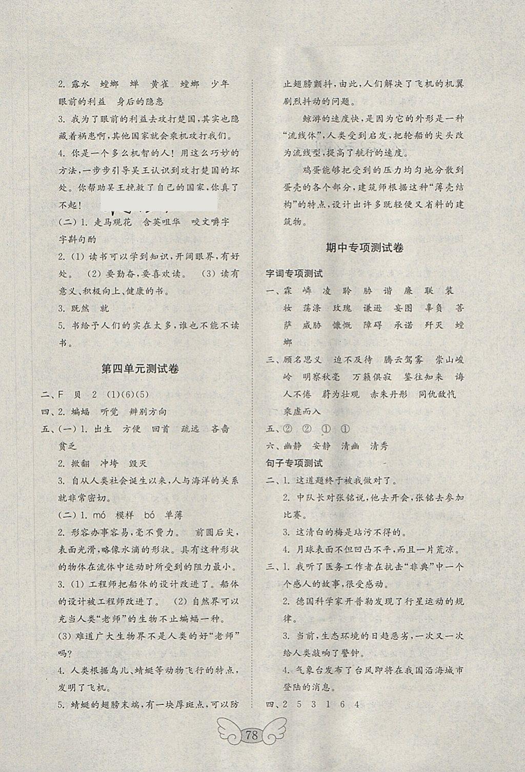 2018年金钥匙小学语文试卷六年级下册苏教版 第2页