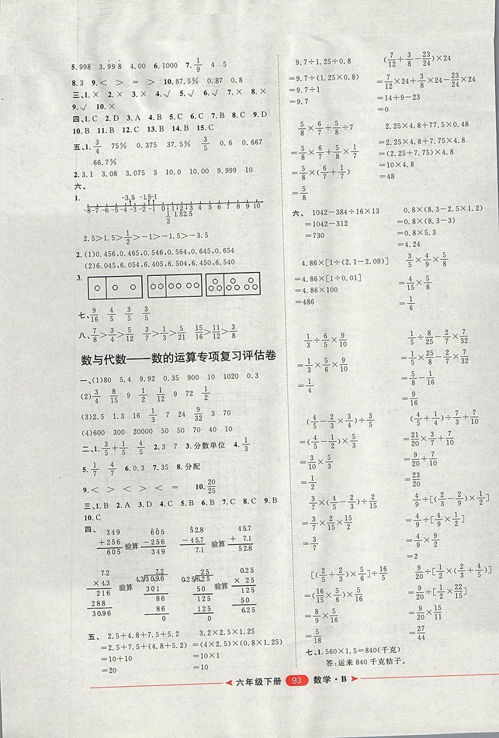 2018年陽光計劃第二步六年級數(shù)學下冊北師大版 第5頁