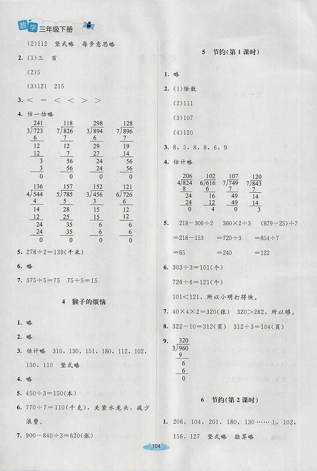 2018年課堂精練三年級(jí)數(shù)學(xué)下冊(cè)北師大版增強(qiáng)版 第10頁(yè)