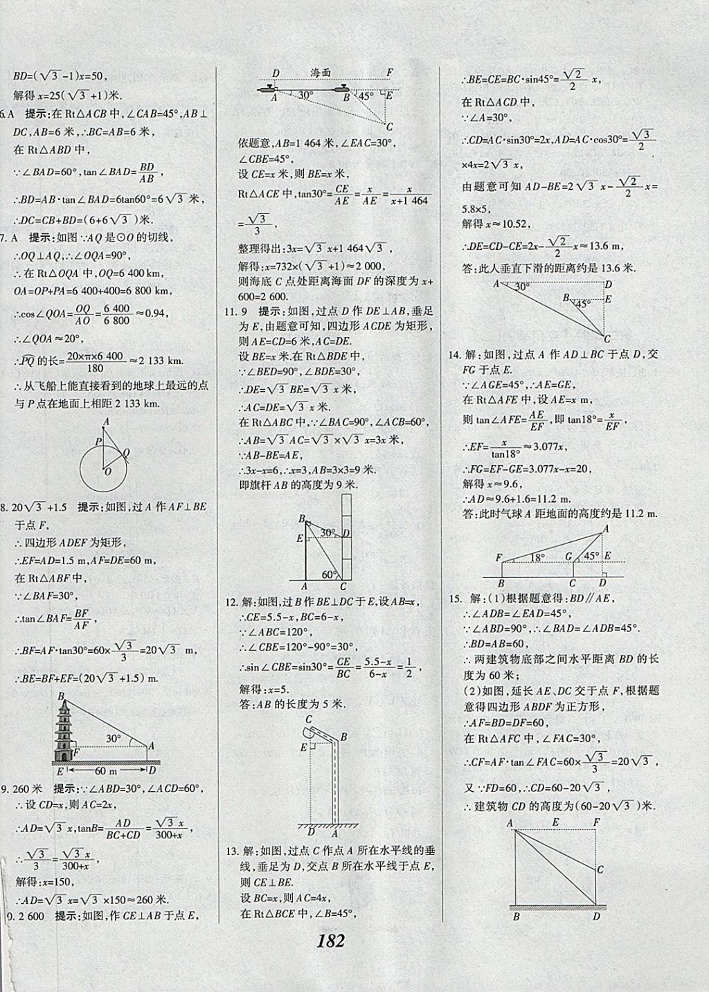 2018年全優(yōu)課堂考點集訓與滿分備考九年級數(shù)學全一冊下 第42頁