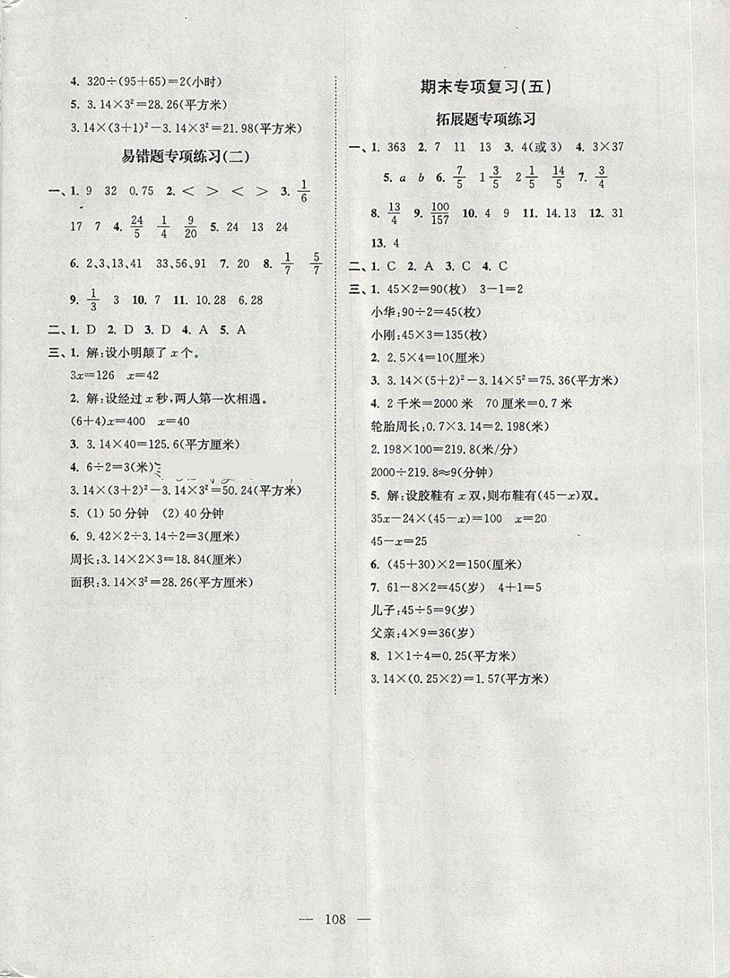 2018年超能學典各地期末試卷精選五年級數(shù)學下冊江蘇版 第12頁