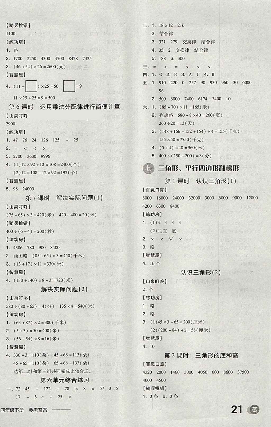 2018年全品学练考四年级数学下册苏教版 第9页