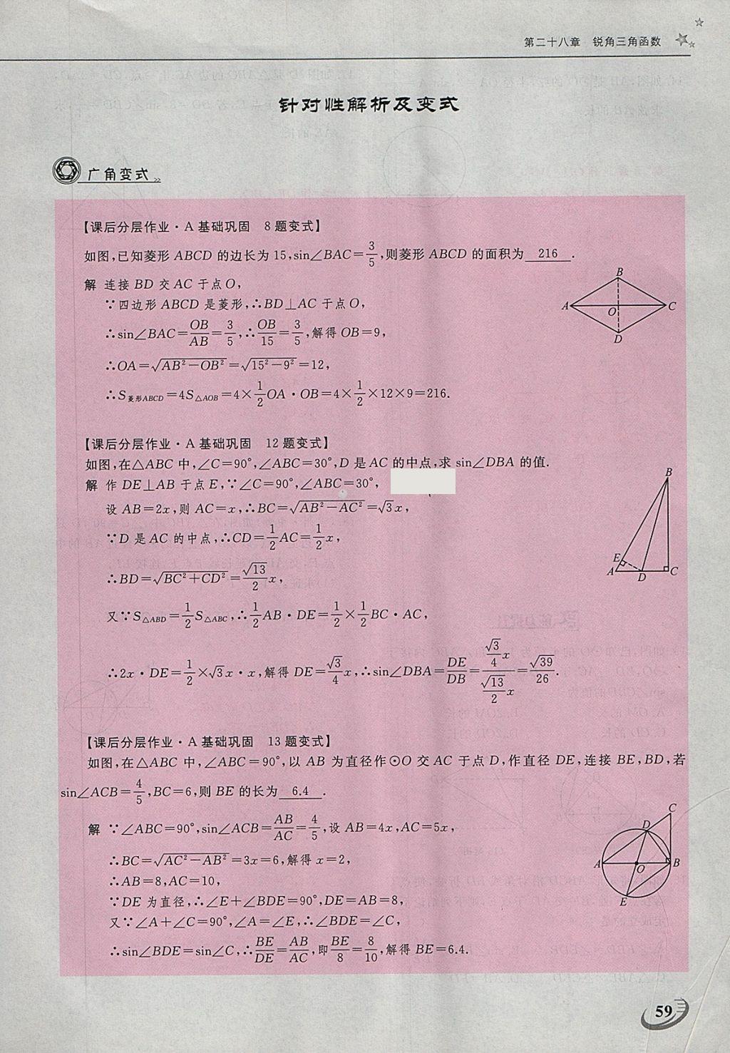 2018年五州圖書超越訓(xùn)練九年級數(shù)學(xué)下冊人教版 第110頁