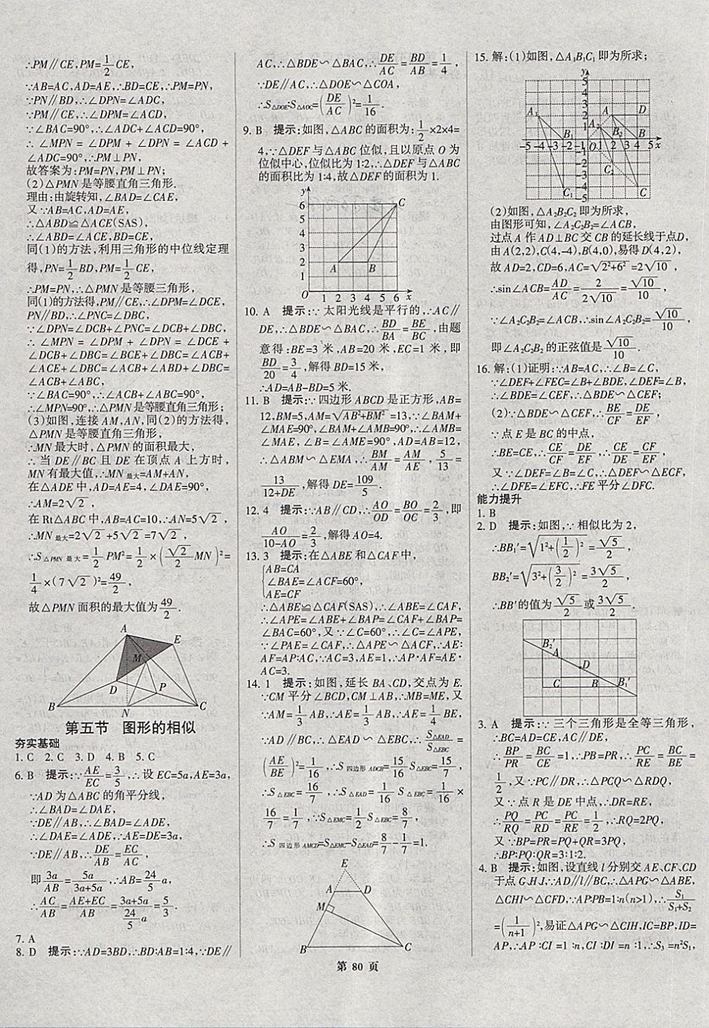 2018年河北中考總動員數(shù)學(xué) 第80頁