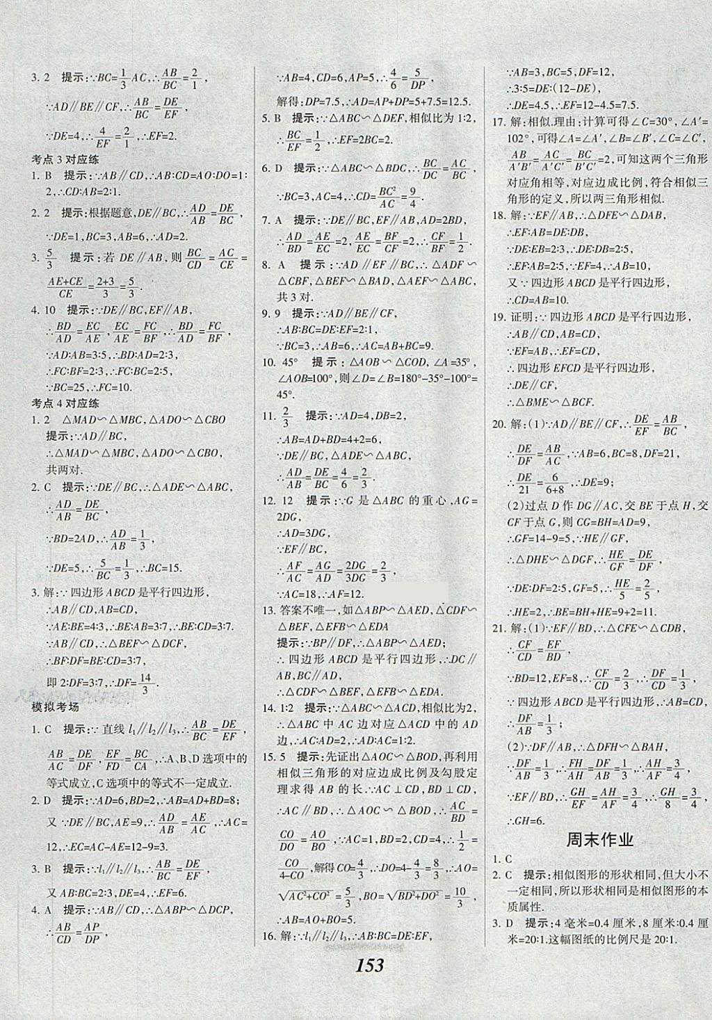 2018年全優(yōu)課堂考點集訓與滿分備考九年級數學全一冊下 第13頁