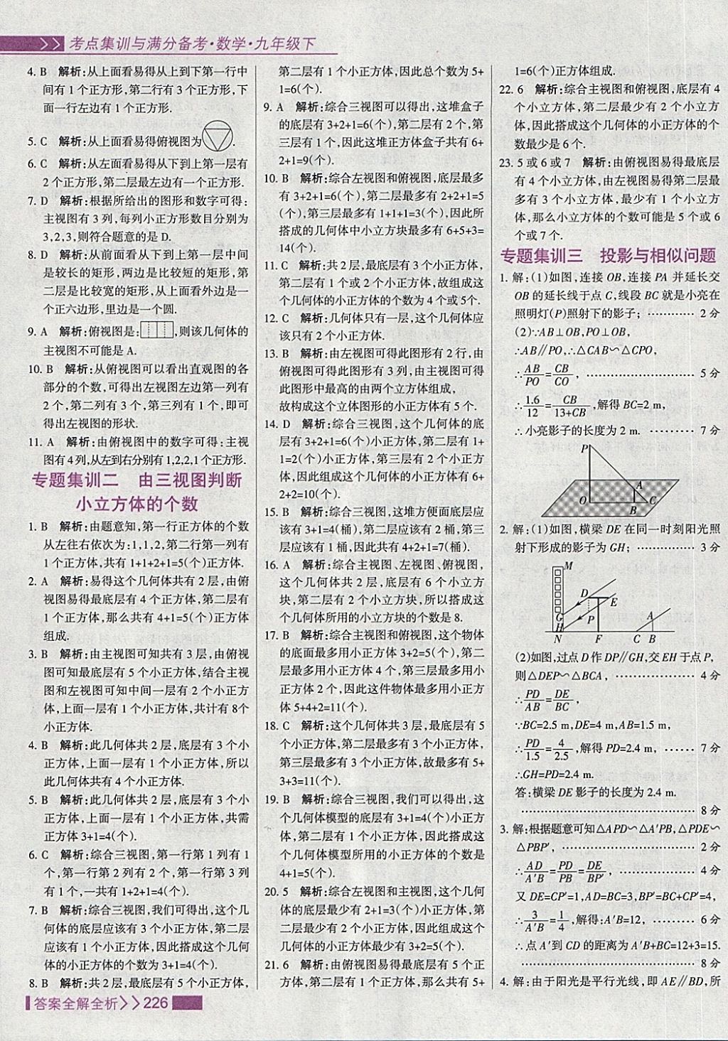 2018年考點集訓與滿分備考九年級數(shù)學下冊 第58頁