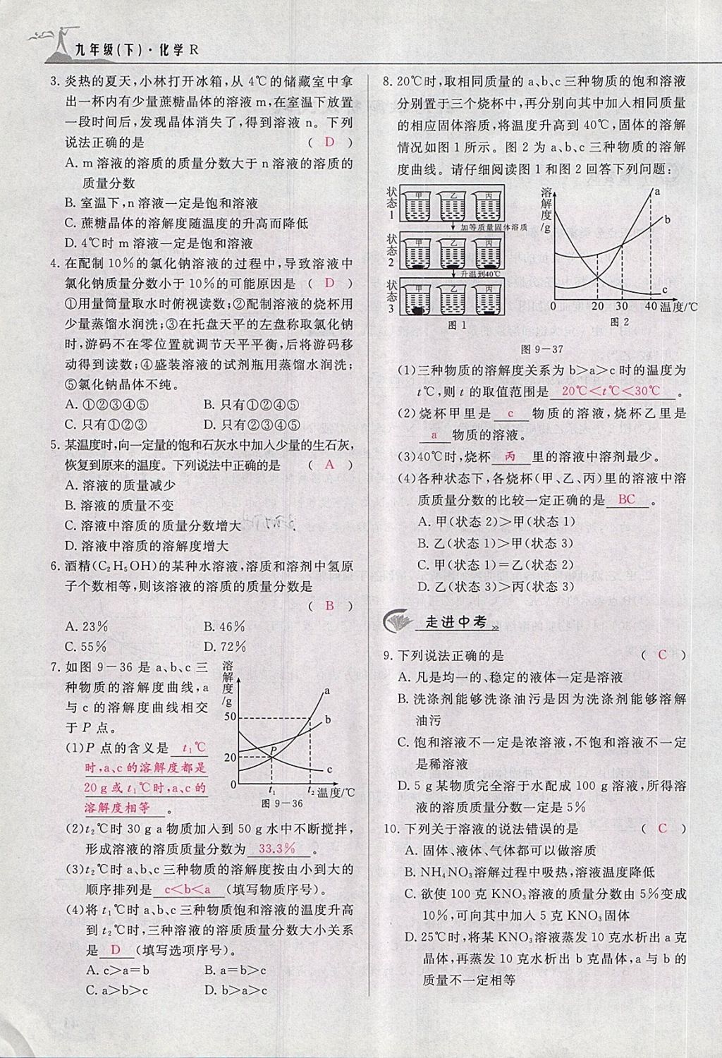 2018年五州圖書超越訓(xùn)練九年級化學(xué)下冊人教版 第65頁