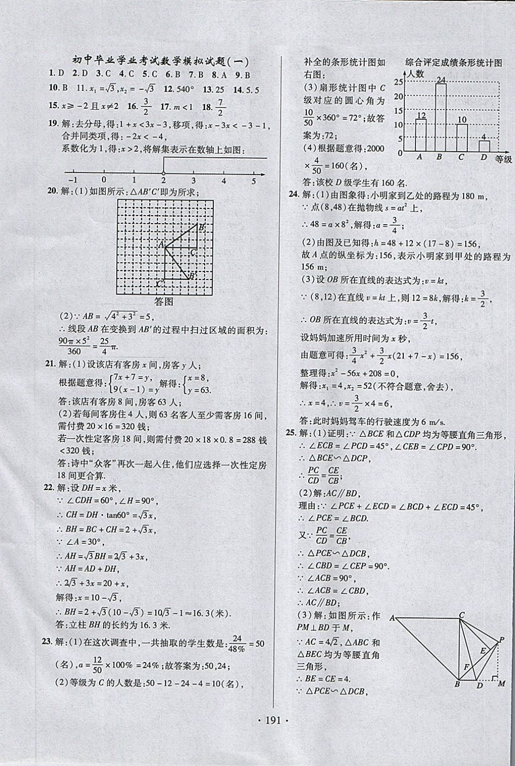 2018年中考新方向數(shù)學(xué) 第29頁(yè)