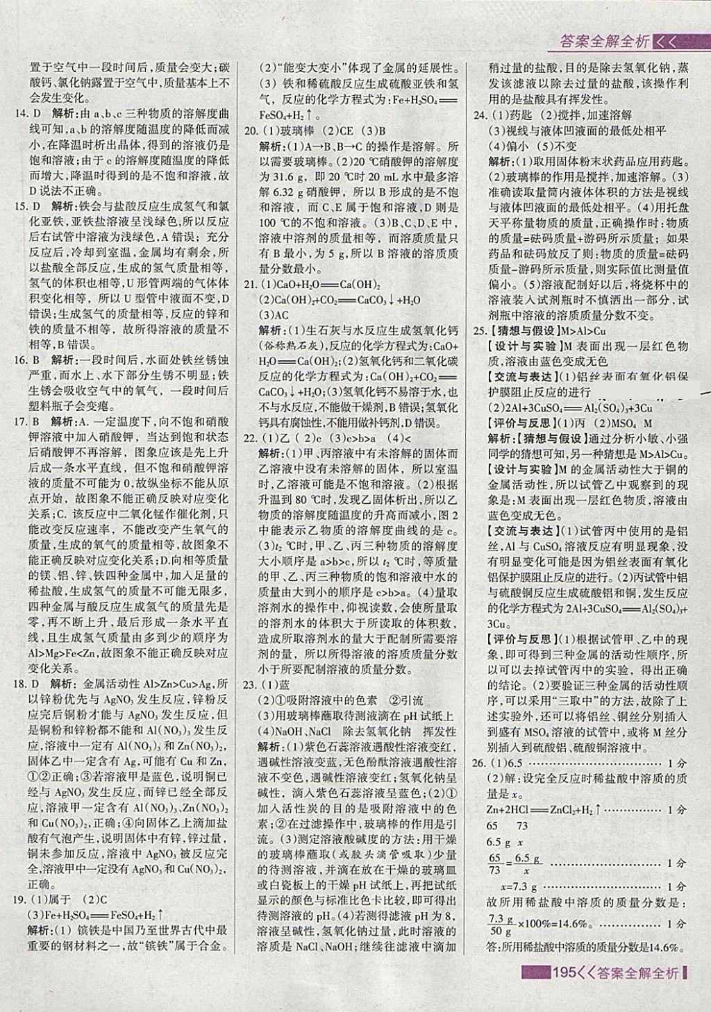 2018年考點(diǎn)集訓(xùn)與滿分備考九年級化學(xué)全一冊下 第27頁