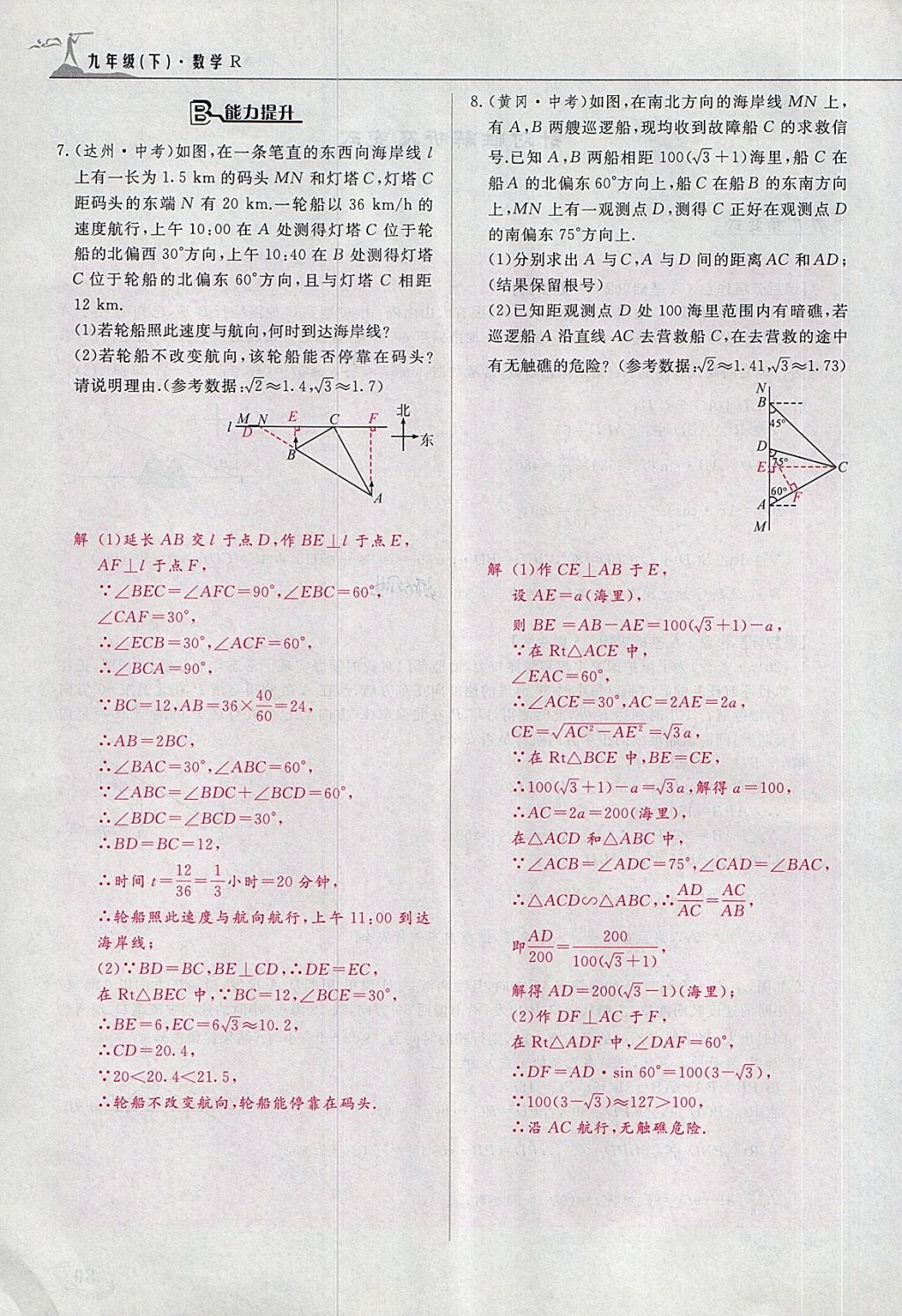 2018年五州圖書超越訓(xùn)練九年級數(shù)學(xué)下冊人教版 第153頁