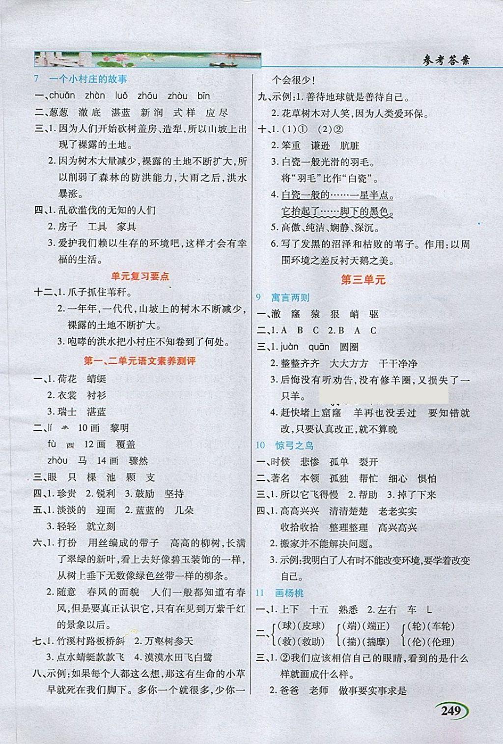 2018年字詞句段篇英才教程三年級語文下冊人教版 第2頁