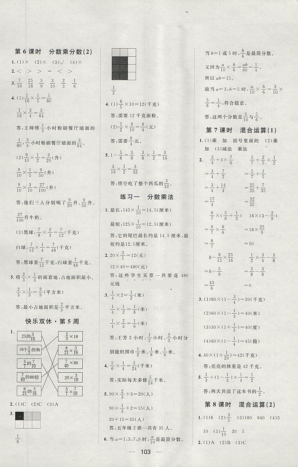 2018年陽光計劃第一步五年級數(shù)學(xué)下冊冀教版 第7頁