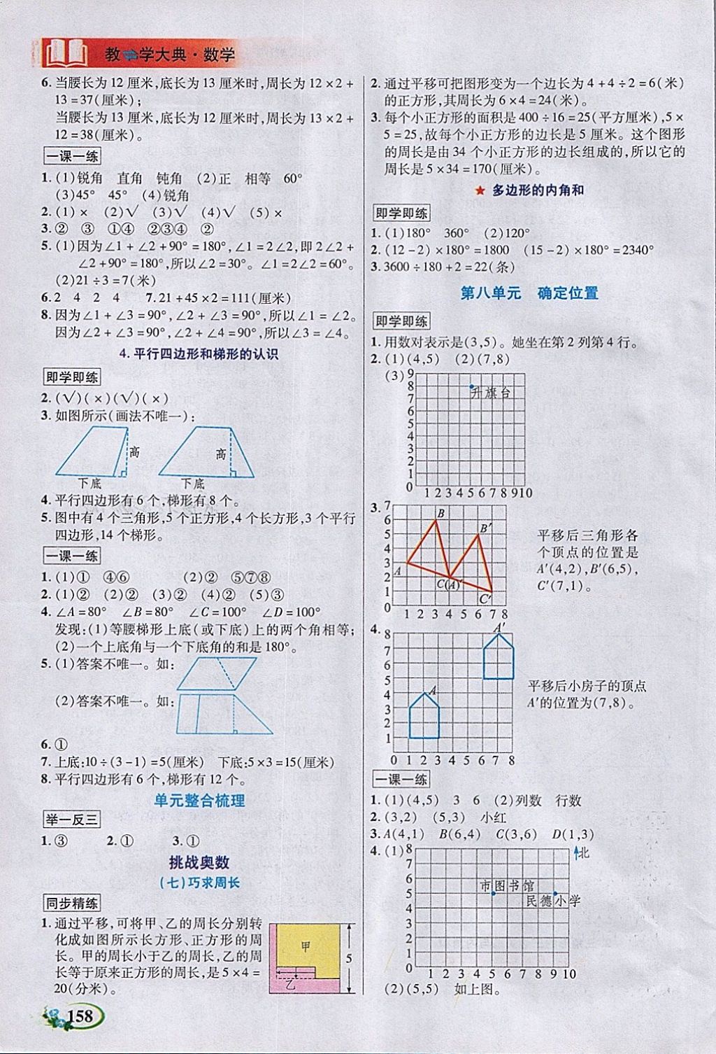 2018年教學(xué)大典四年級數(shù)學(xué)下冊蘇教版 第10頁