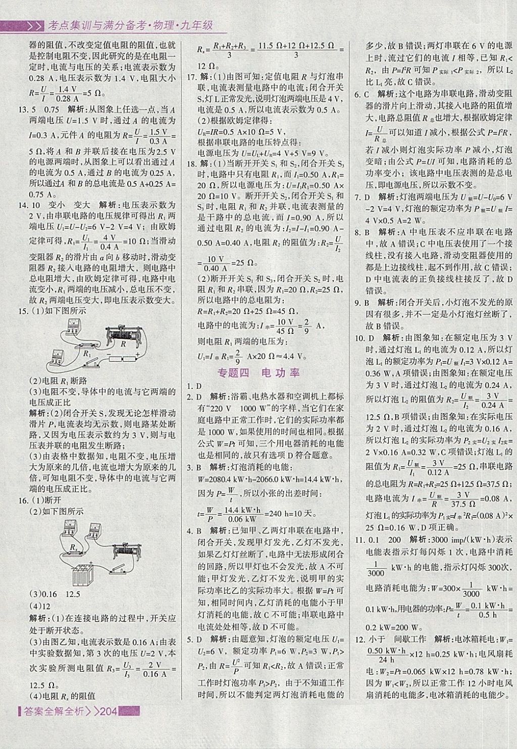 2018年考點集訓與滿分備考九年級物理全一冊下 第28頁