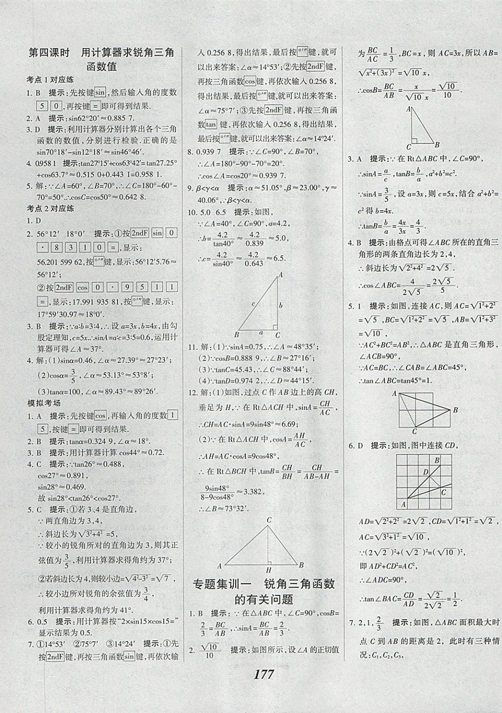 2018年全優(yōu)課堂考點集訓(xùn)與滿分備考九年級數(shù)學(xué)全一冊下 第37頁