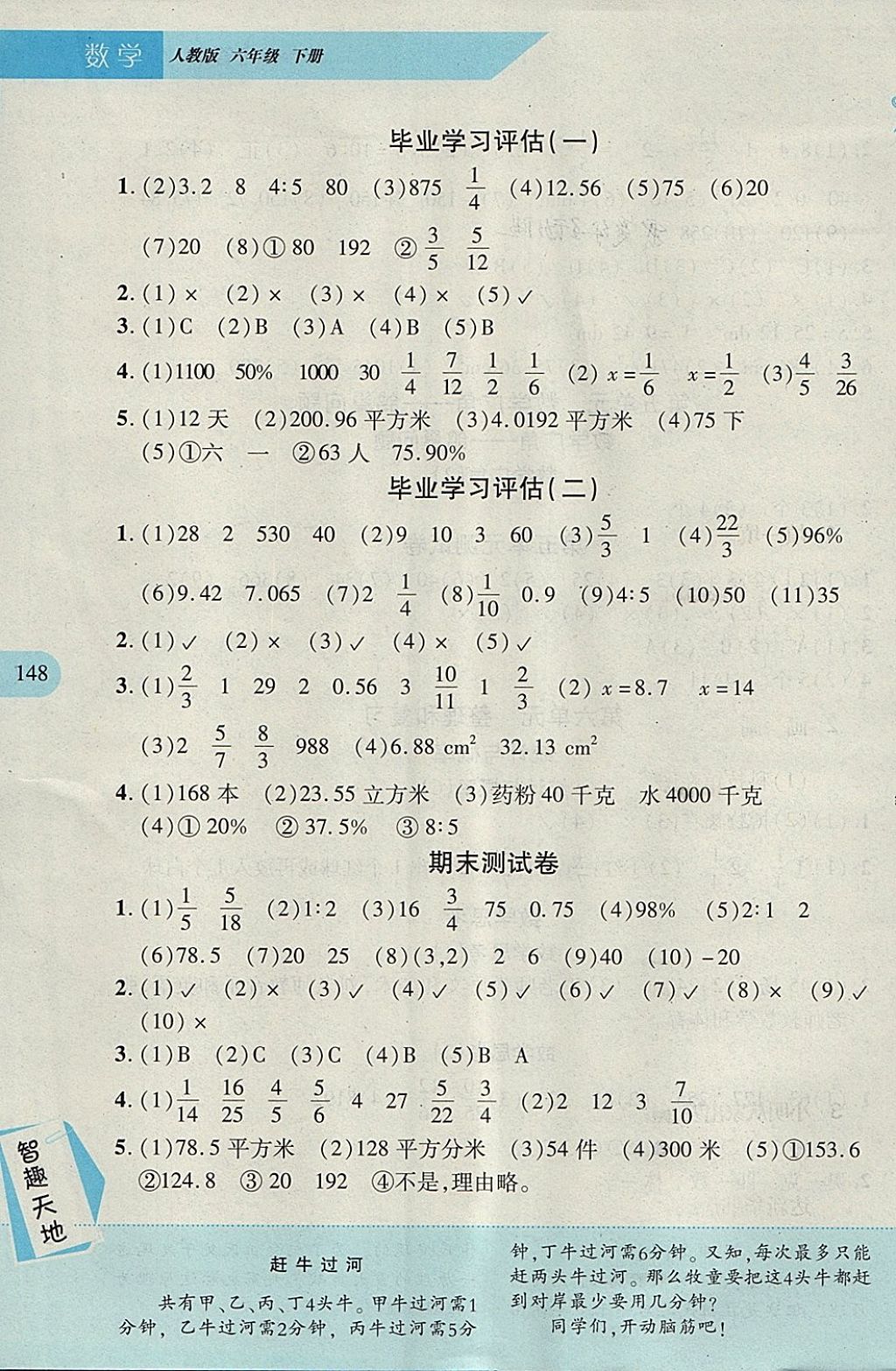 2018年新課程新練習(xí)六年級(jí)數(shù)學(xué)下冊(cè)人教版A版 第6頁(yè)