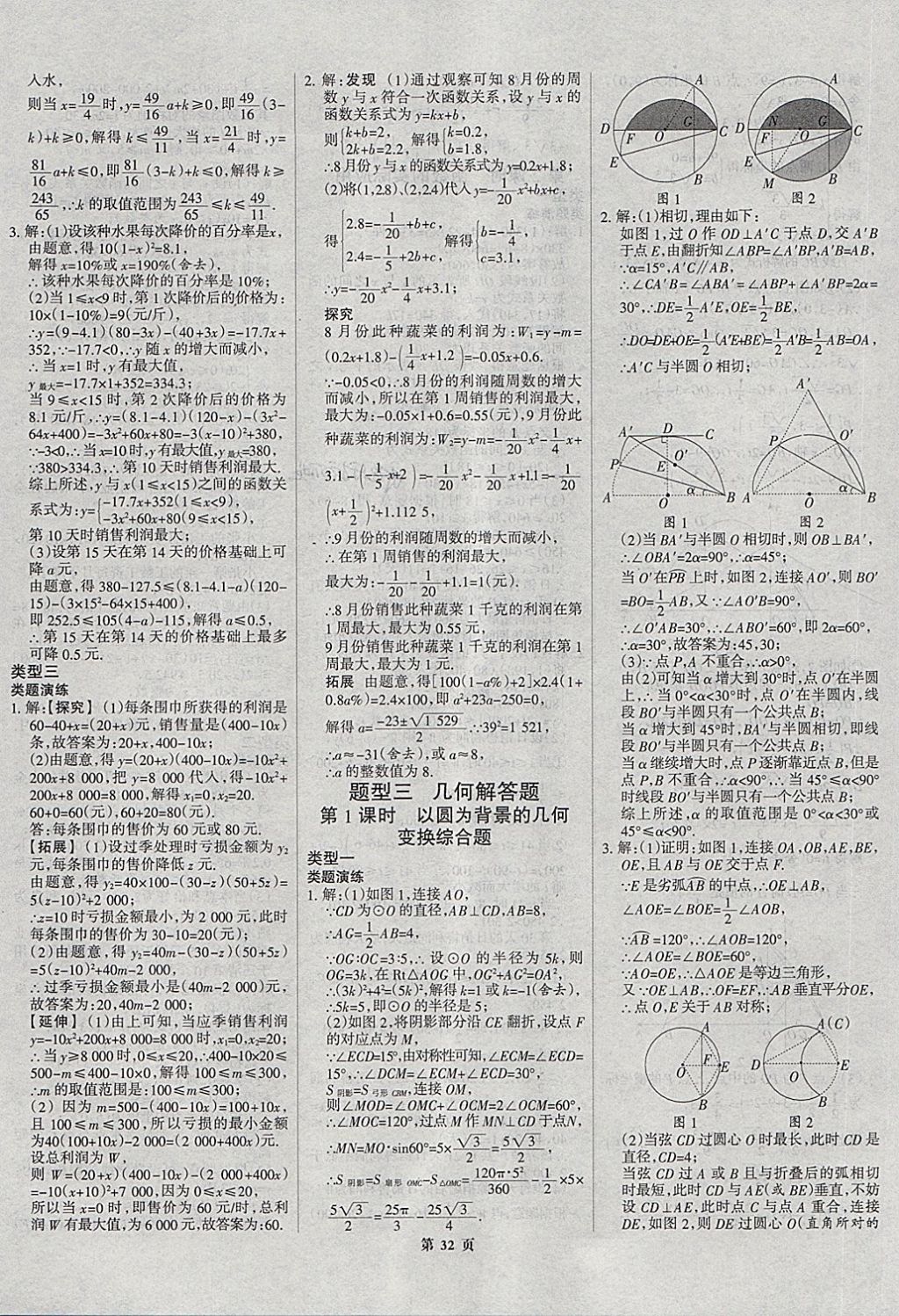 2018年河北中考總動員數(shù)學(xué) 第32頁