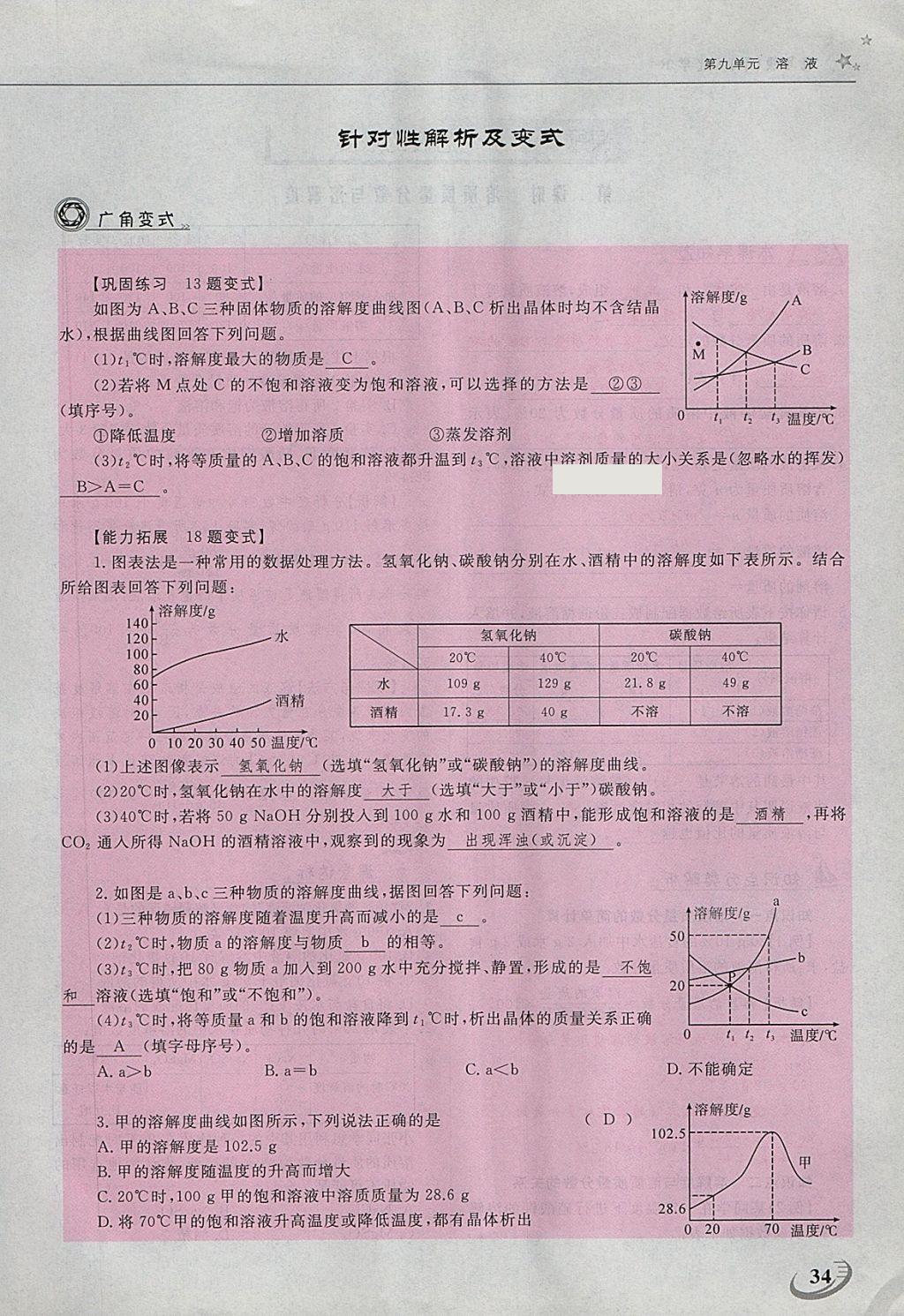 2018年五州圖書超越訓(xùn)練九年級(jí)化學(xué)下冊(cè)人教版 第50頁