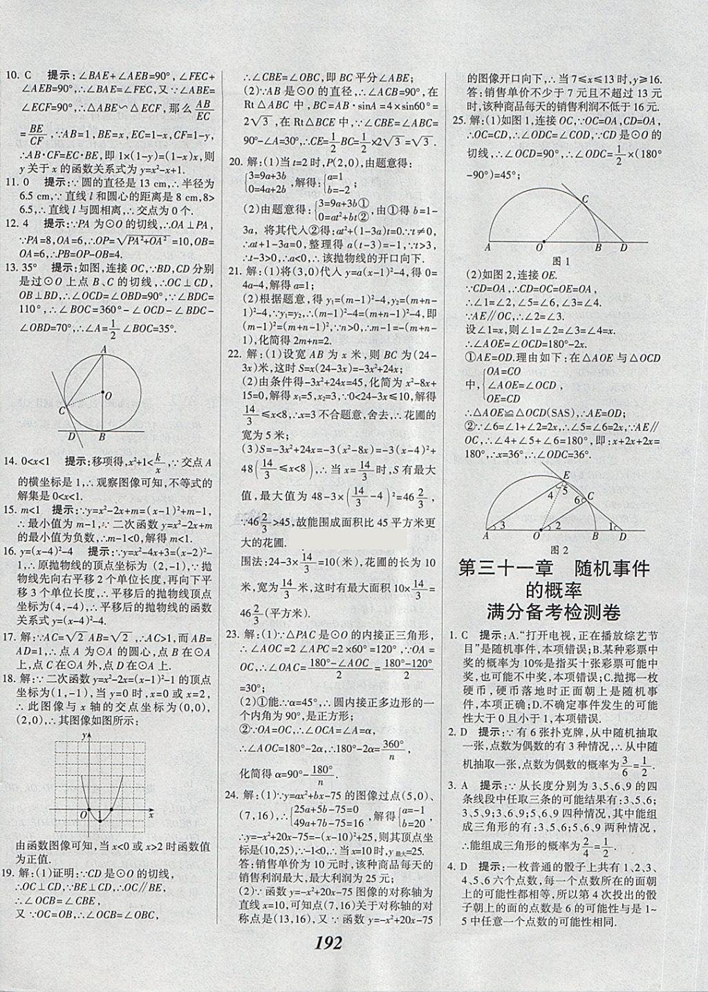 2018年全優(yōu)課堂考點(diǎn)集訓(xùn)與滿(mǎn)分備考九年級(jí)數(shù)學(xué)全一冊(cè)下冀教版 第52頁(yè)