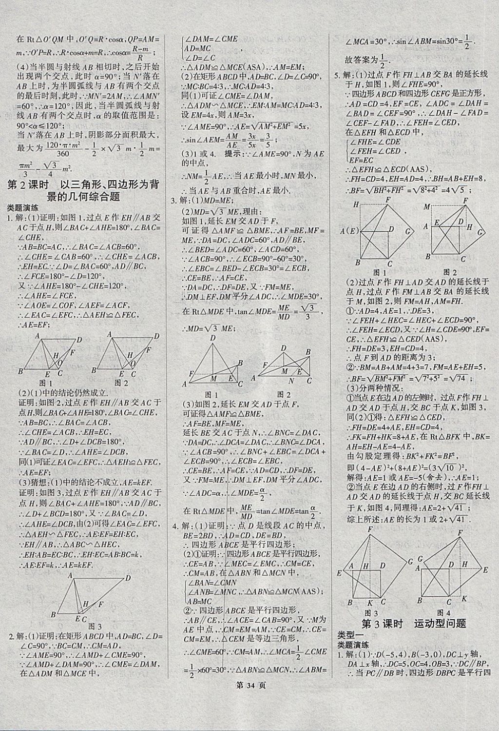 2018年河北中考總動(dòng)員數(shù)學(xué) 第34頁(yè)