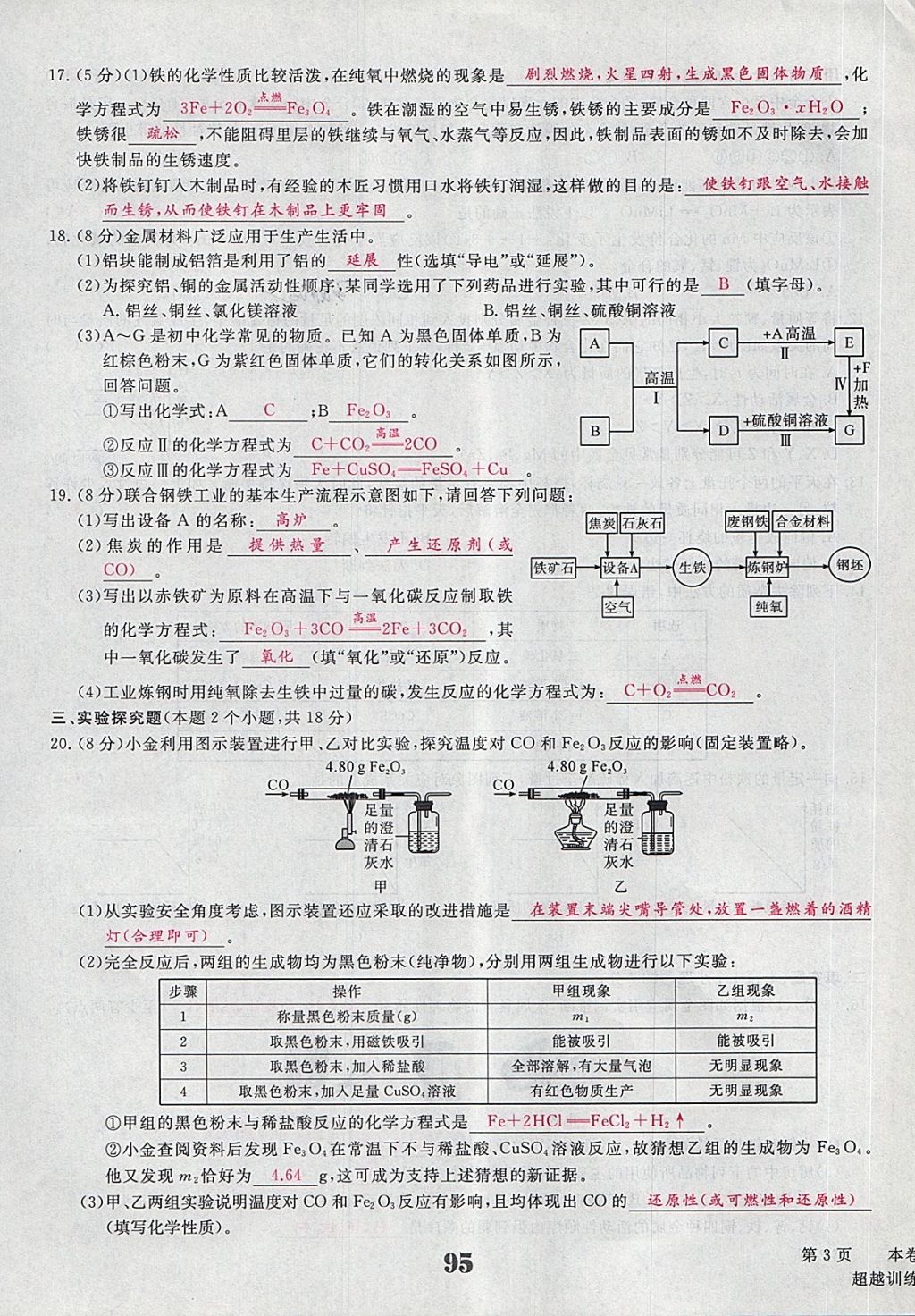 2018年五州圖書超越訓(xùn)練九年級(jí)化學(xué)下冊(cè)人教版 第3頁