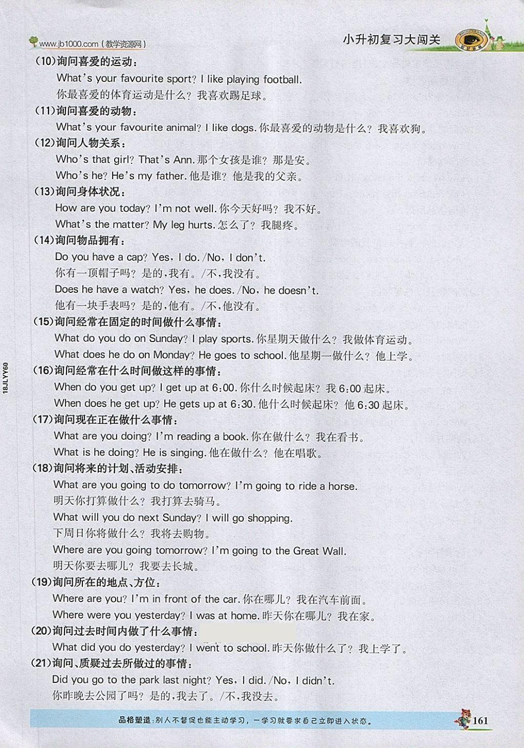 2018年世紀(jì)金榜金榜大講堂六年級(jí)英語(yǔ)下冊(cè)人教PEP版三起 第36頁(yè)